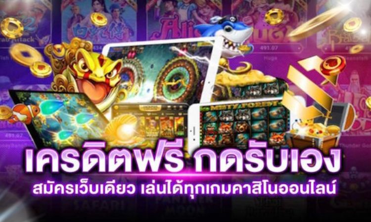 เกม สล็อต ออนไลน์ เครดิต ฟรี