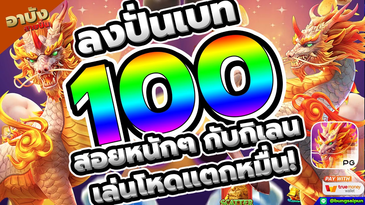 สล็อต เว็บ ตรง 100 แตก ง่าย